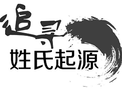 中国最古老的22个姓氏，快看有你吗？